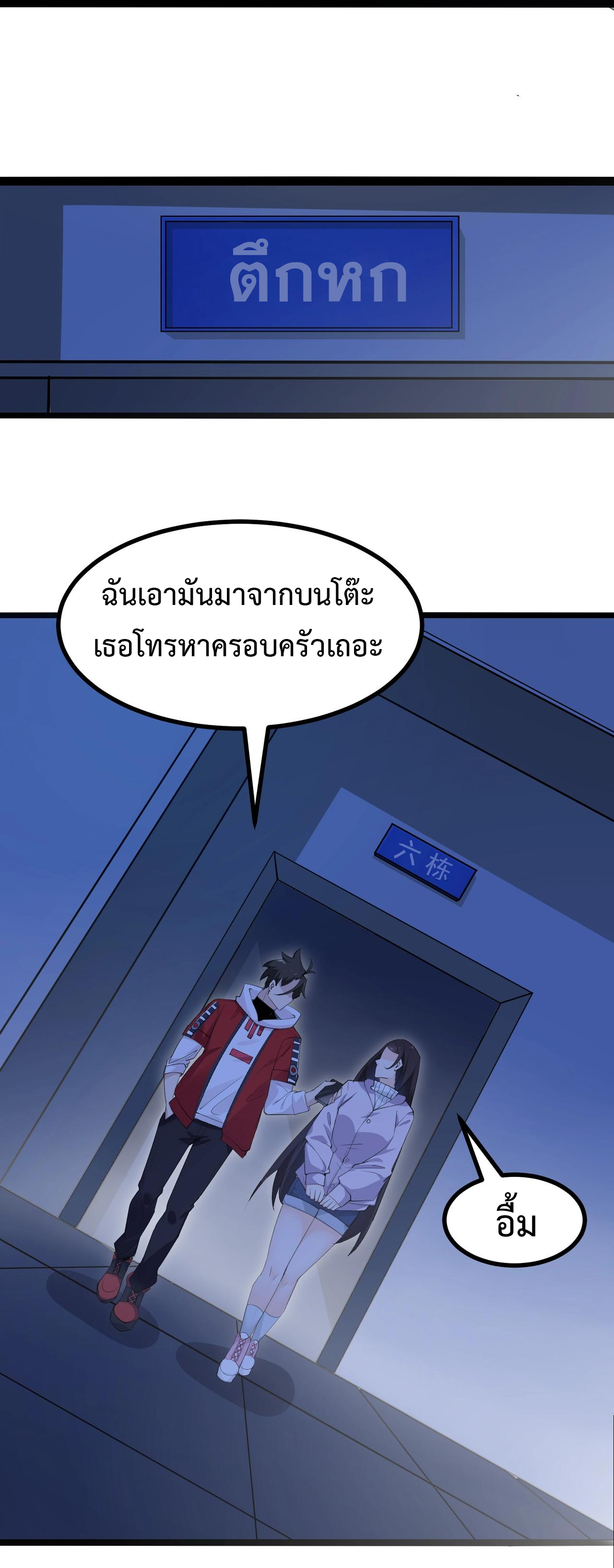 Invincible Battle System-ระบบพลังต่อสู้ไร้พ่าย เย้ยฟ้าให้หมั่นไส้เล่นๆ ตอนที่ 5 หน้า 5