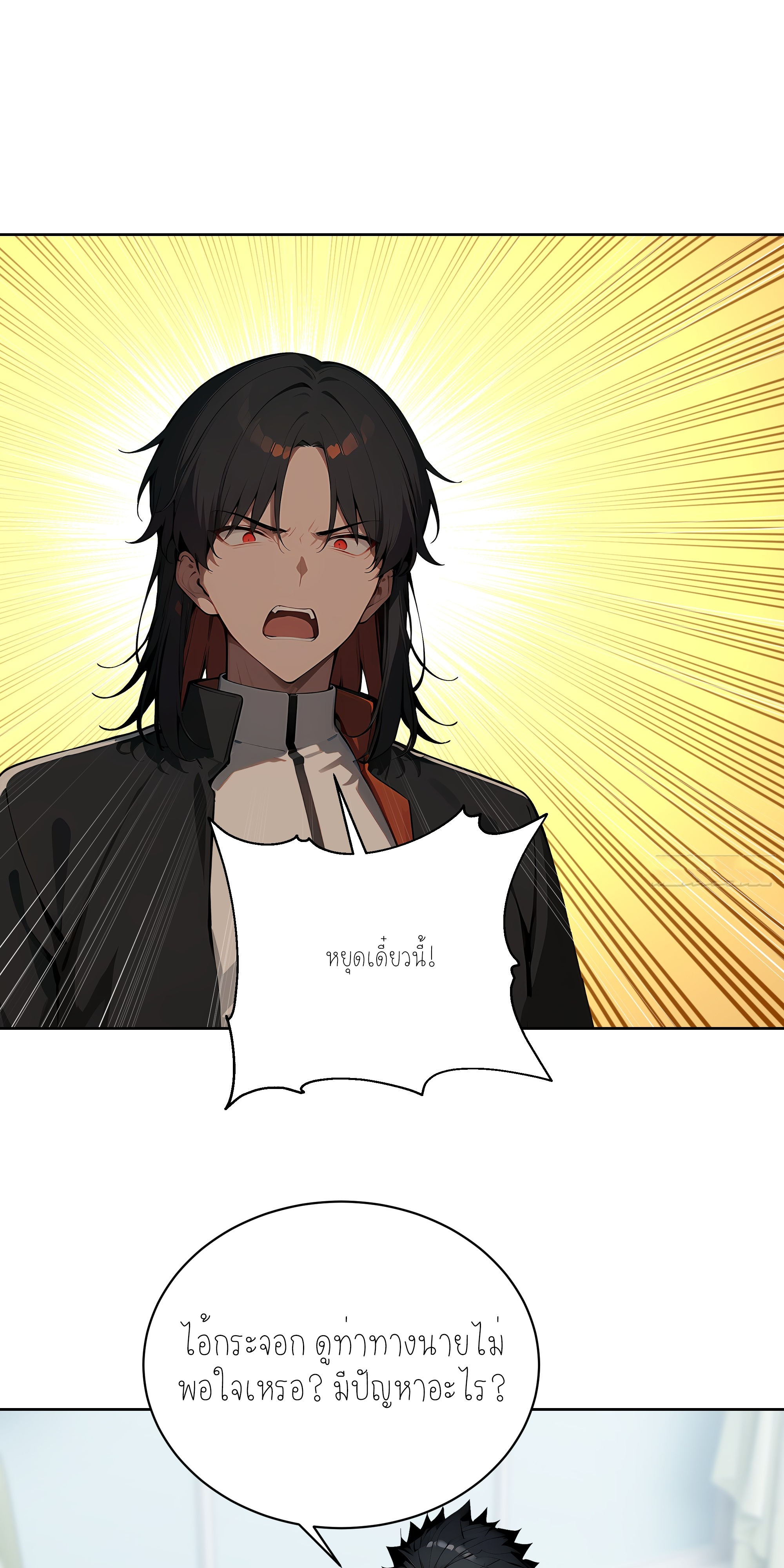 ราชาแห่งต้าซา~ ตอนที่ 16 หน้า 44