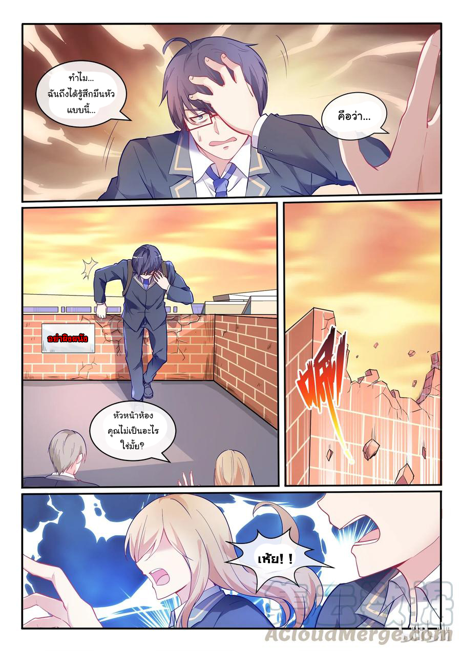 โครตเกรียน เซียนฮาเร็ม ตอนที่ 2 หน้า 24