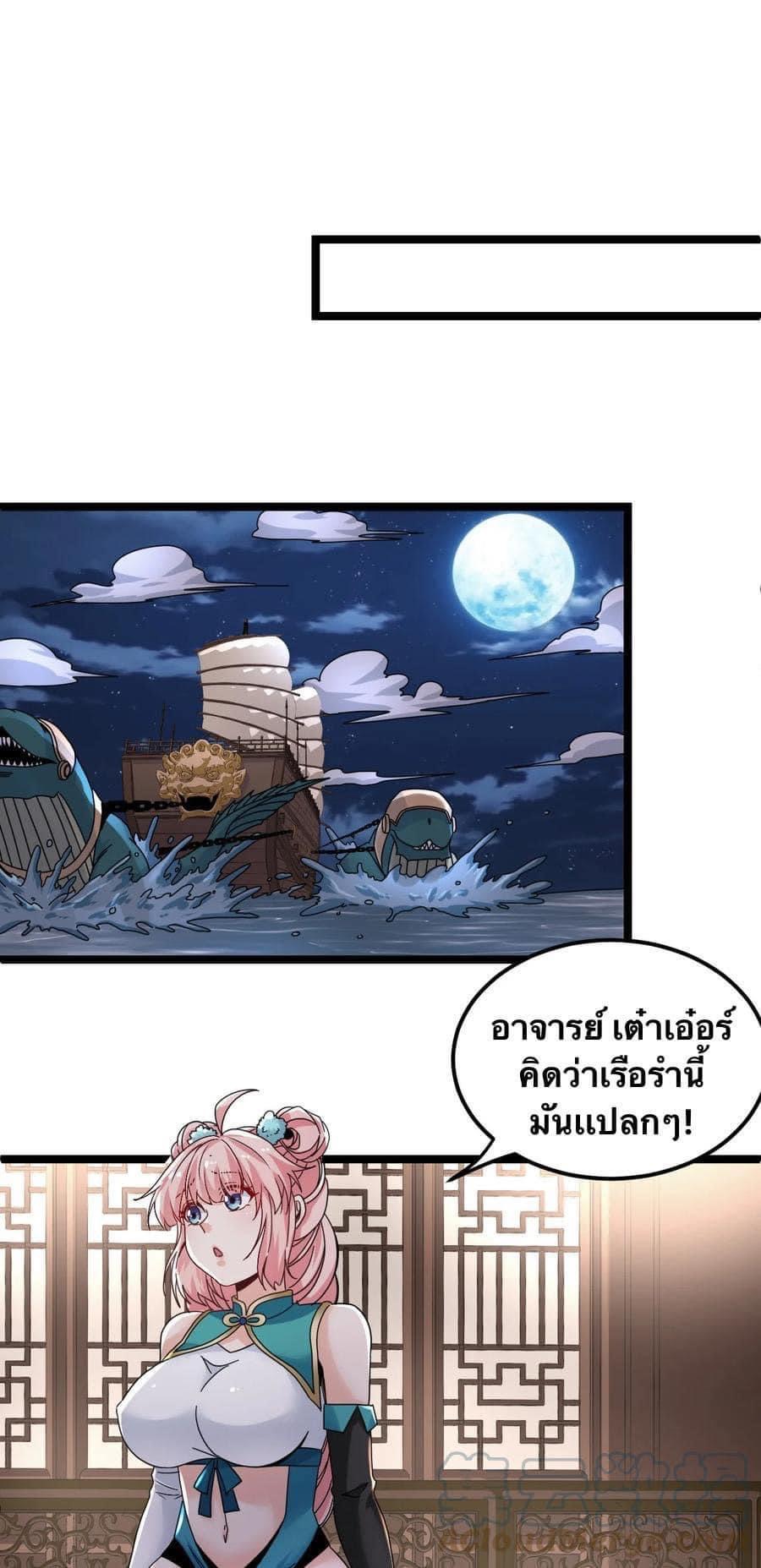 มหาบุรุษ ในตำนาน ตำนานที่หลับใหล (ศิษย์เบิ้มๆ) ตอนที่ 60 หน้า 10