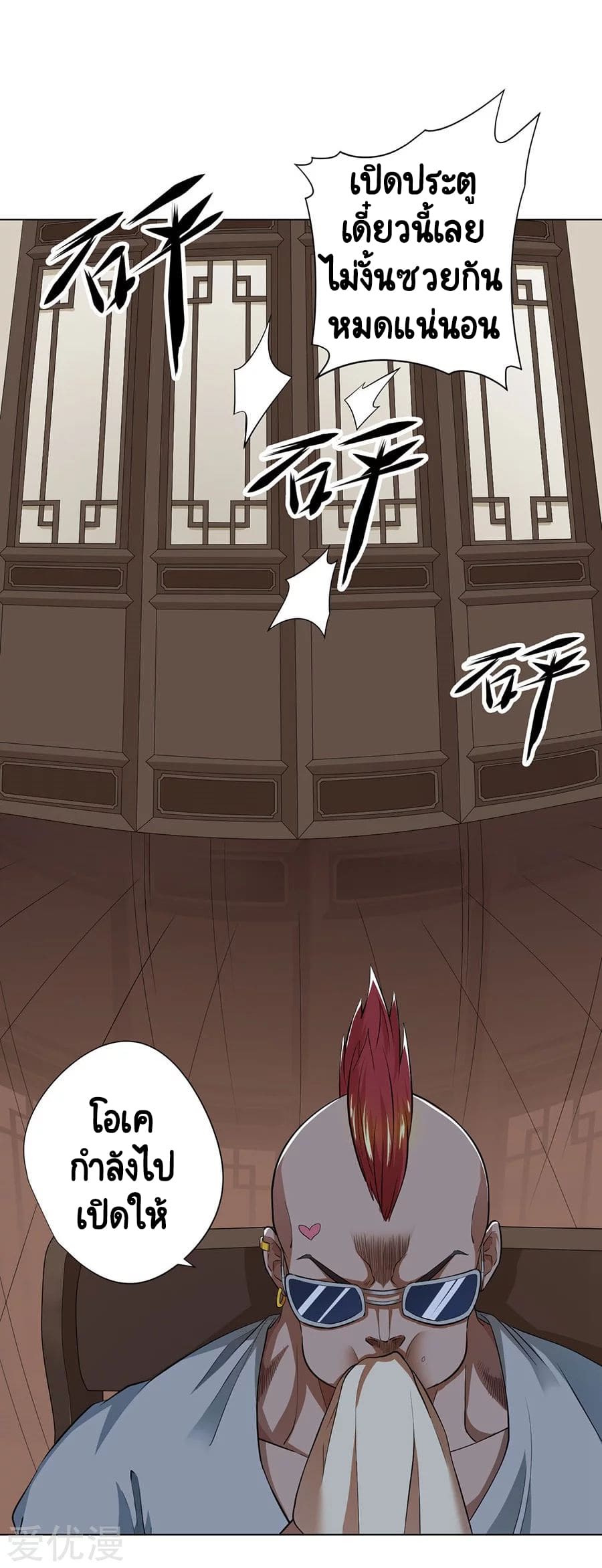 Inverse God Doctor ตอนที่ 43 หน้า 10