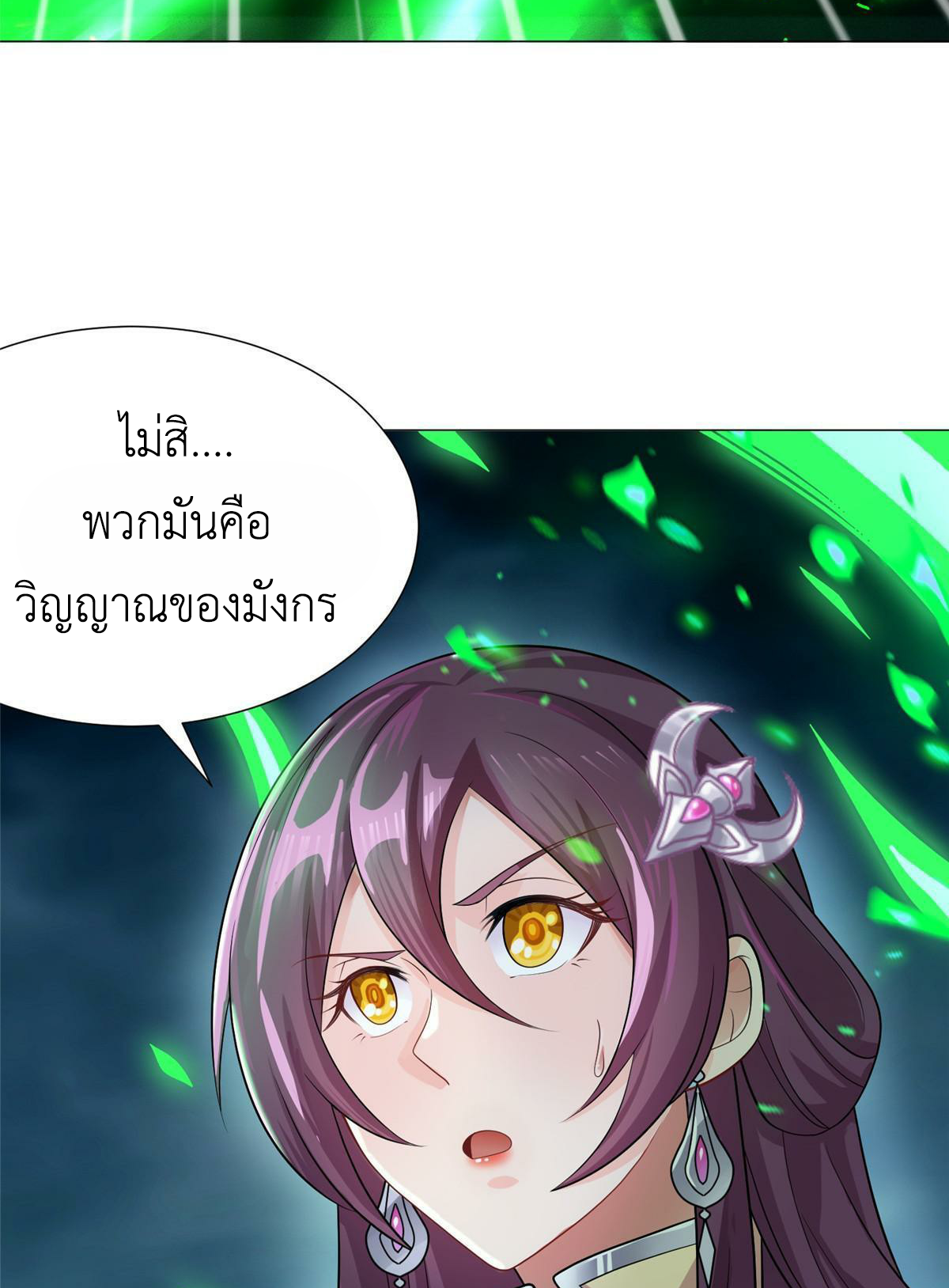 (ชนจีน) Dragon Master (จูหมิง นักรบเซียนมังกร) ตอนที่ 178 หน้า 49