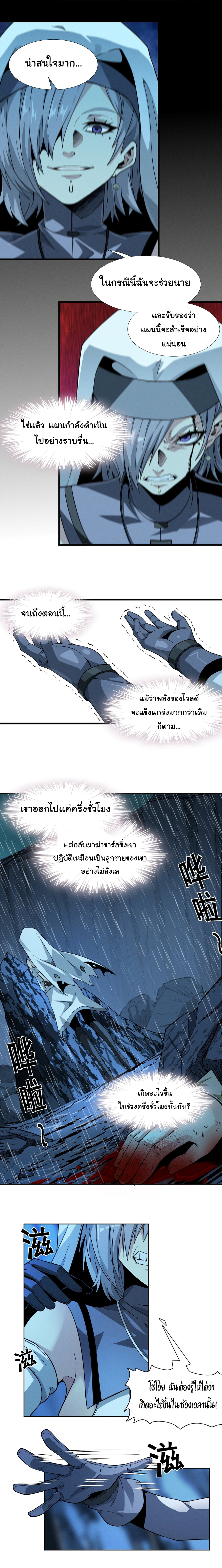i'm really not the demon god's lackey ตอนที่ 22 หน้า 10