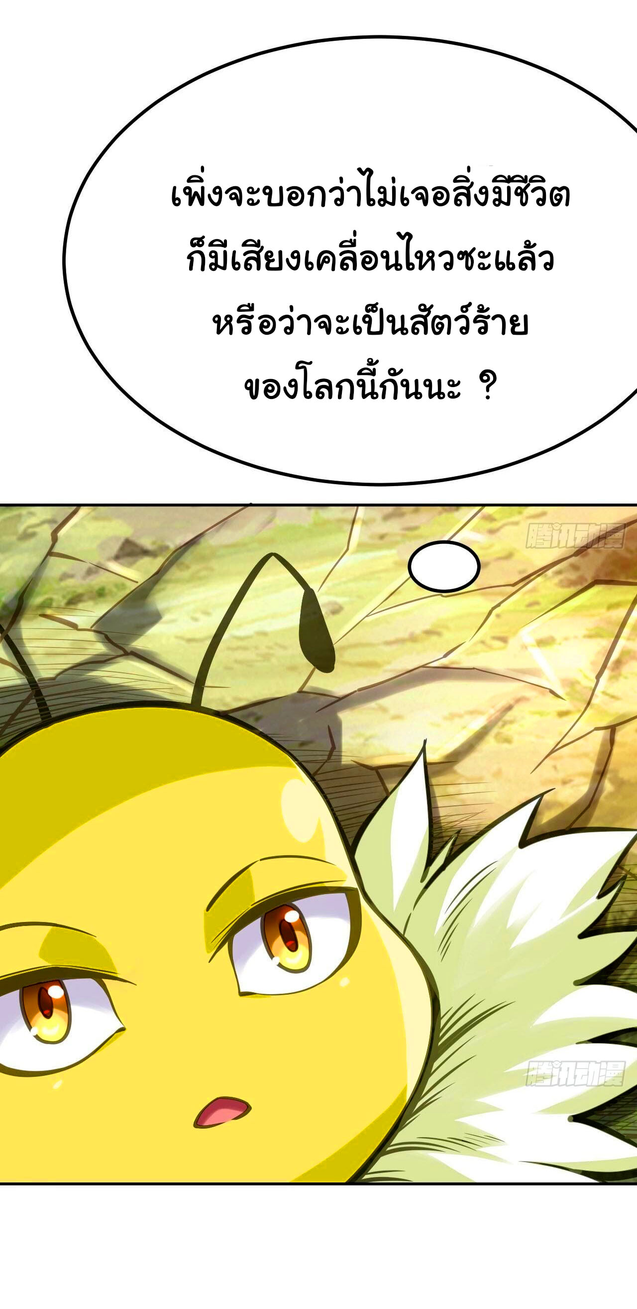 ข้าคือผู้ไร้พ่ายในใต้หล้า วิวัฒนาการเถอะ เจ้าหนอนสุดแกร่ง ตอนที่ 2 หน้า 33