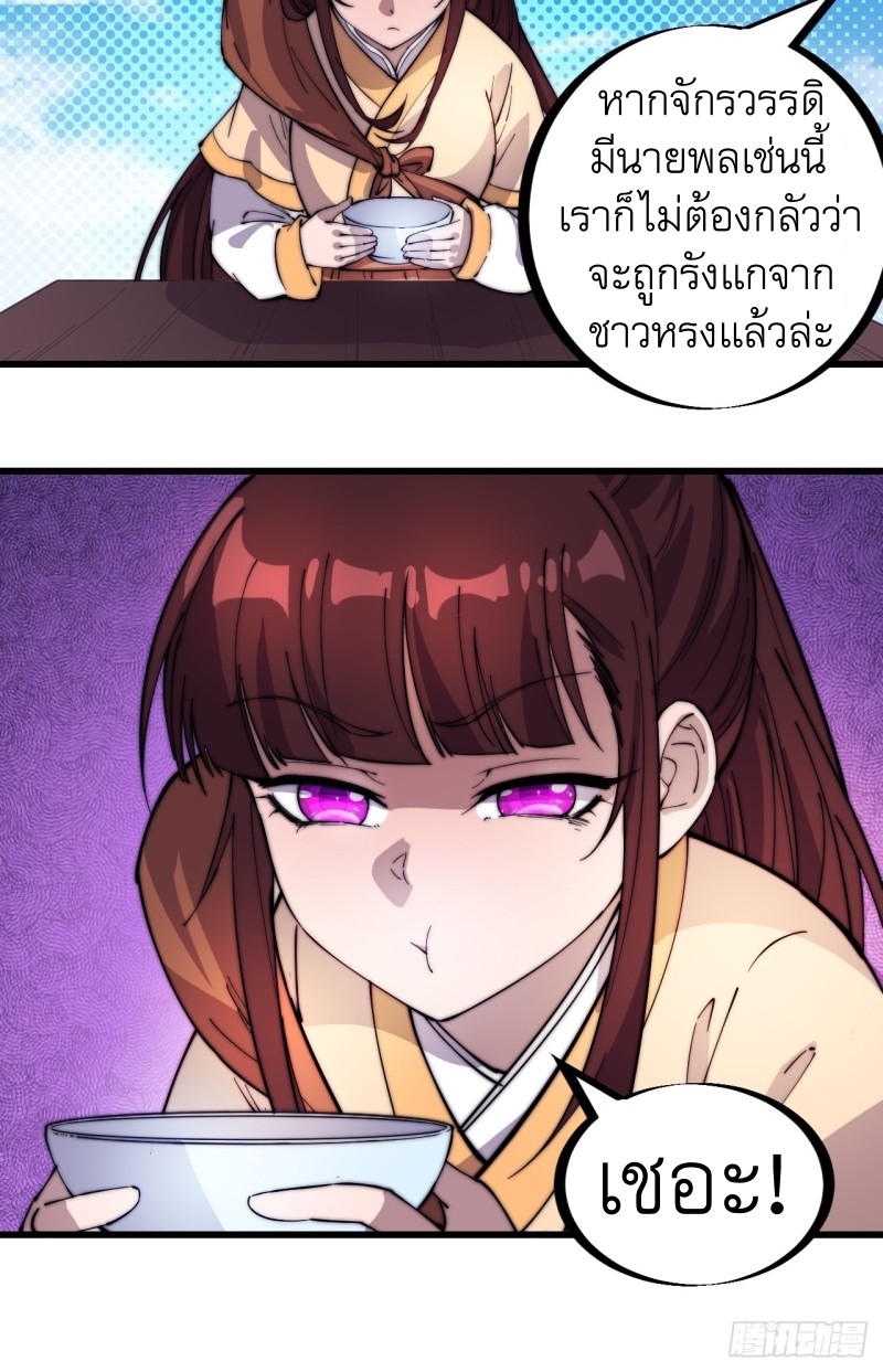 Starting a Mountain ตอนที่ 175 หน้า 5