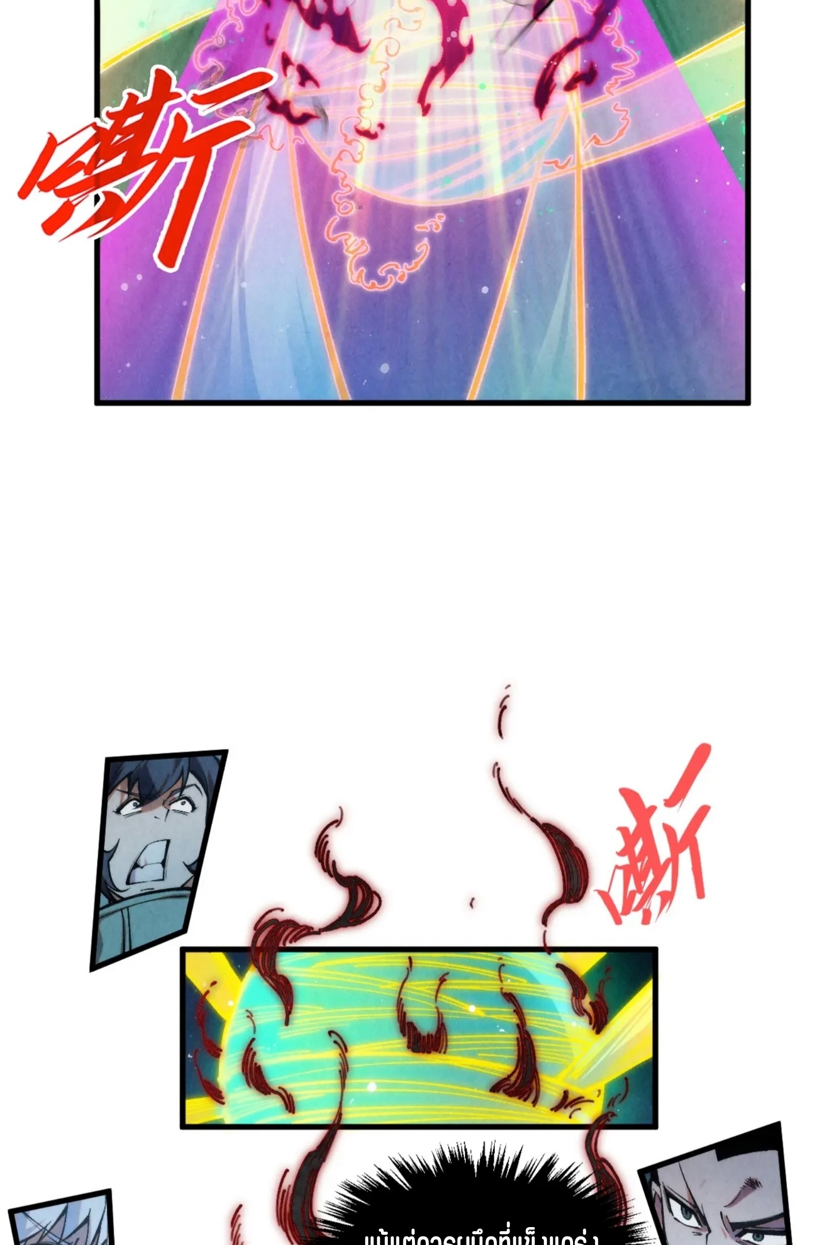 มหาเทพนิรันดร์กาล ตอนที่ 183 หน้า 29