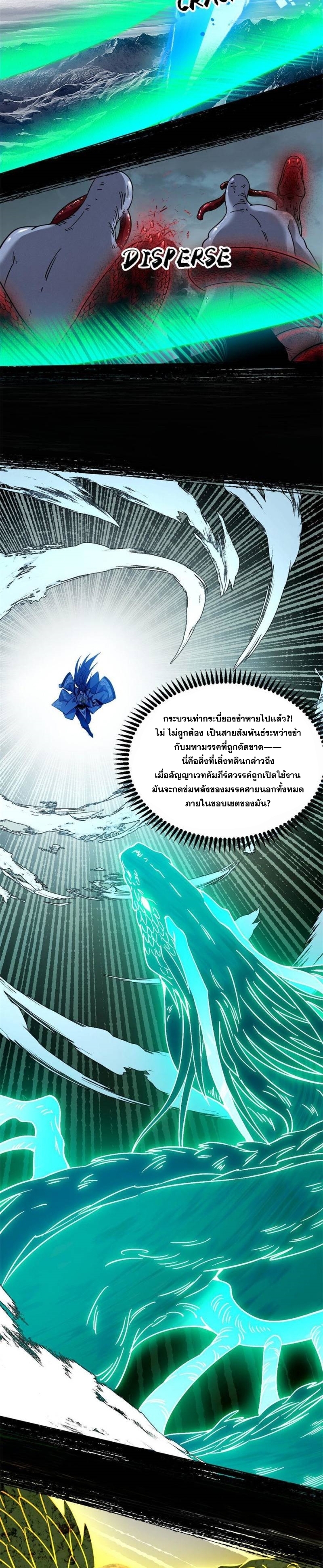 I'm an Evil God ข้าคือจักรพรรดิปีศาจ ตอนที่ 330 หน้า 26