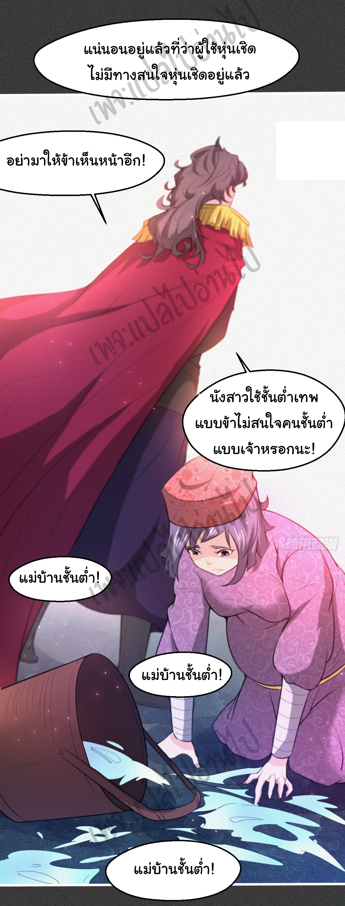 Junior Brother Demon Sovereign is too devoted ตอนที่ 52 หน้า 17