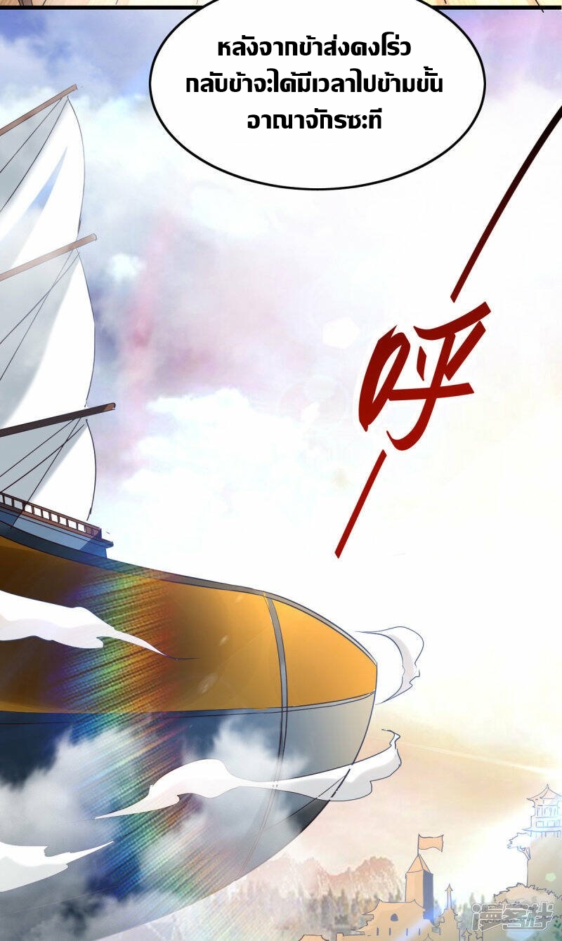 การกลับมาของจักพรรดิ์ ตอนที่ 248 หน้า 33