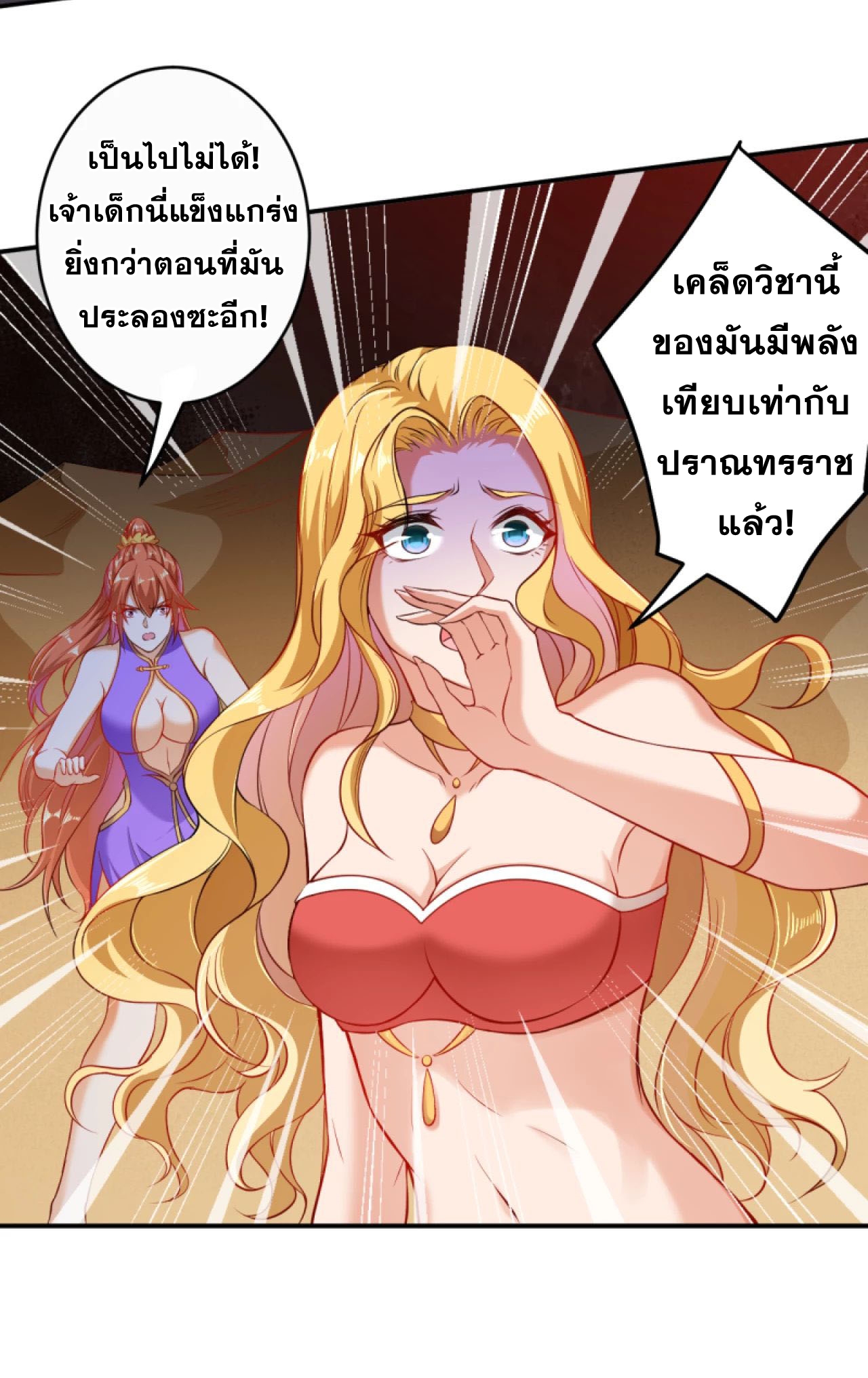 Against the Gods - อสูรพลิกฟ้า ตอนที่ 266 หน้า 26