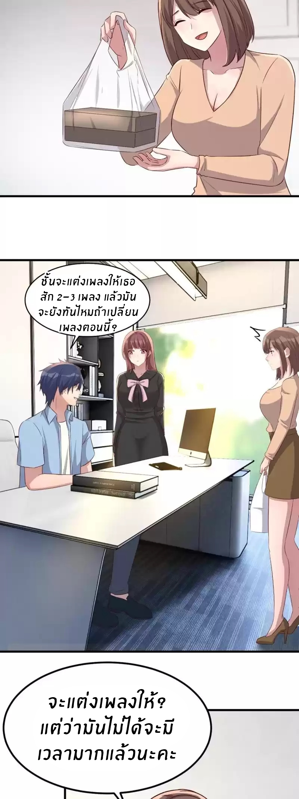 พี่สาวอยากเล่นคุณ ตอนที่ 202 หน้า 29