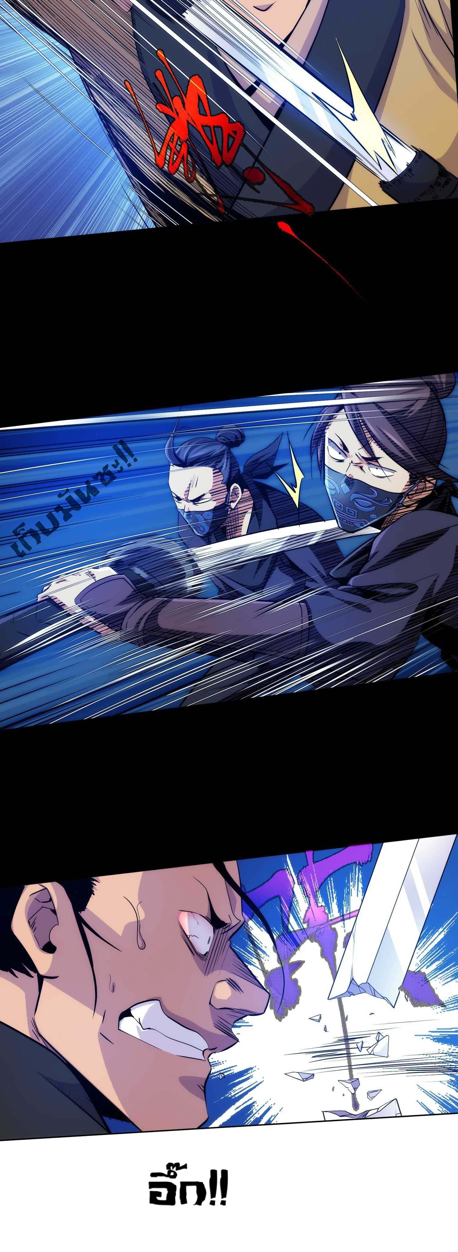 THE HIDDEN BLADE - คมมีดปีศาจ ตอนที่ 9 หน้า 6