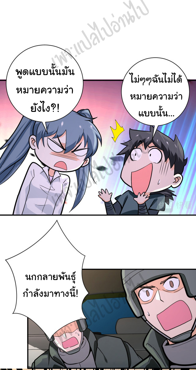 Apocalyptic Super System ตอนที่ 239 หน้า 14