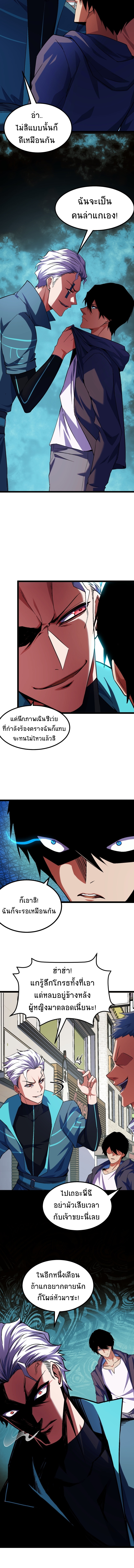 I Level Up By Absorbing Everything ตอนที่ 3 หน้า 5