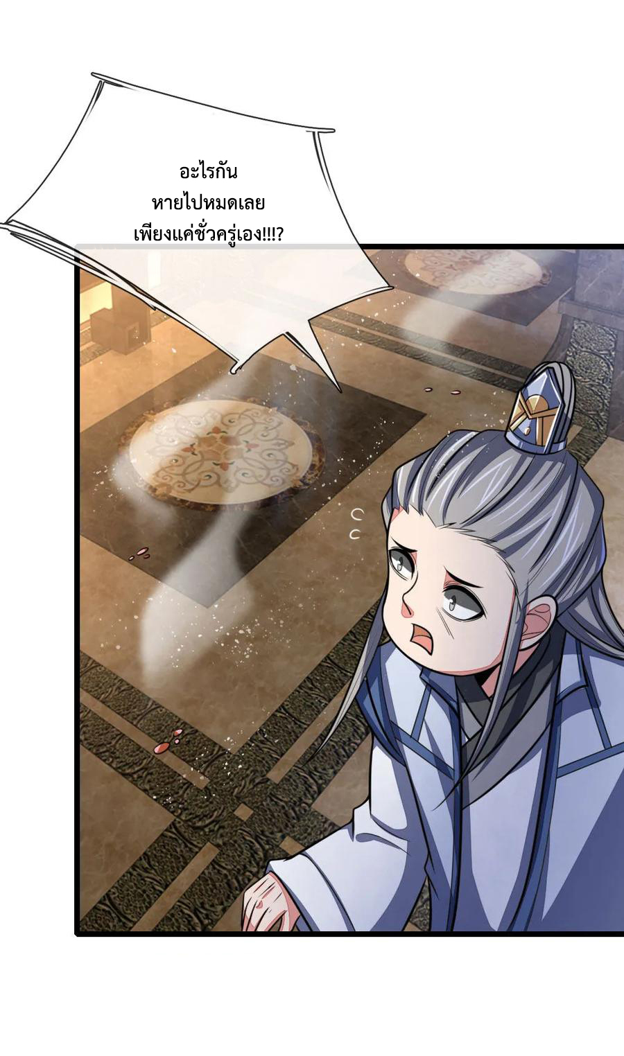 |.ตำนานราชันย์เทพสวรรค์ ตอนที่ 106 หน้า 10