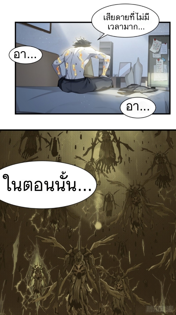 Legend of Star Genera ชนจีน ตอนที่ 12 หน้า 19