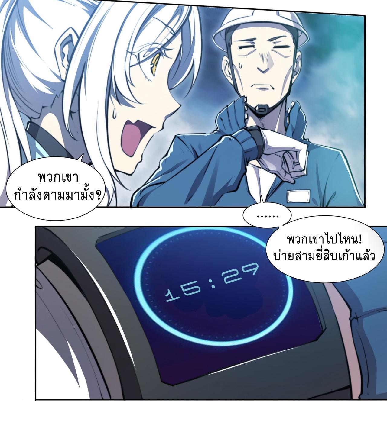 Apocalypse Forecast ตอนที่ 89 หน้า 37