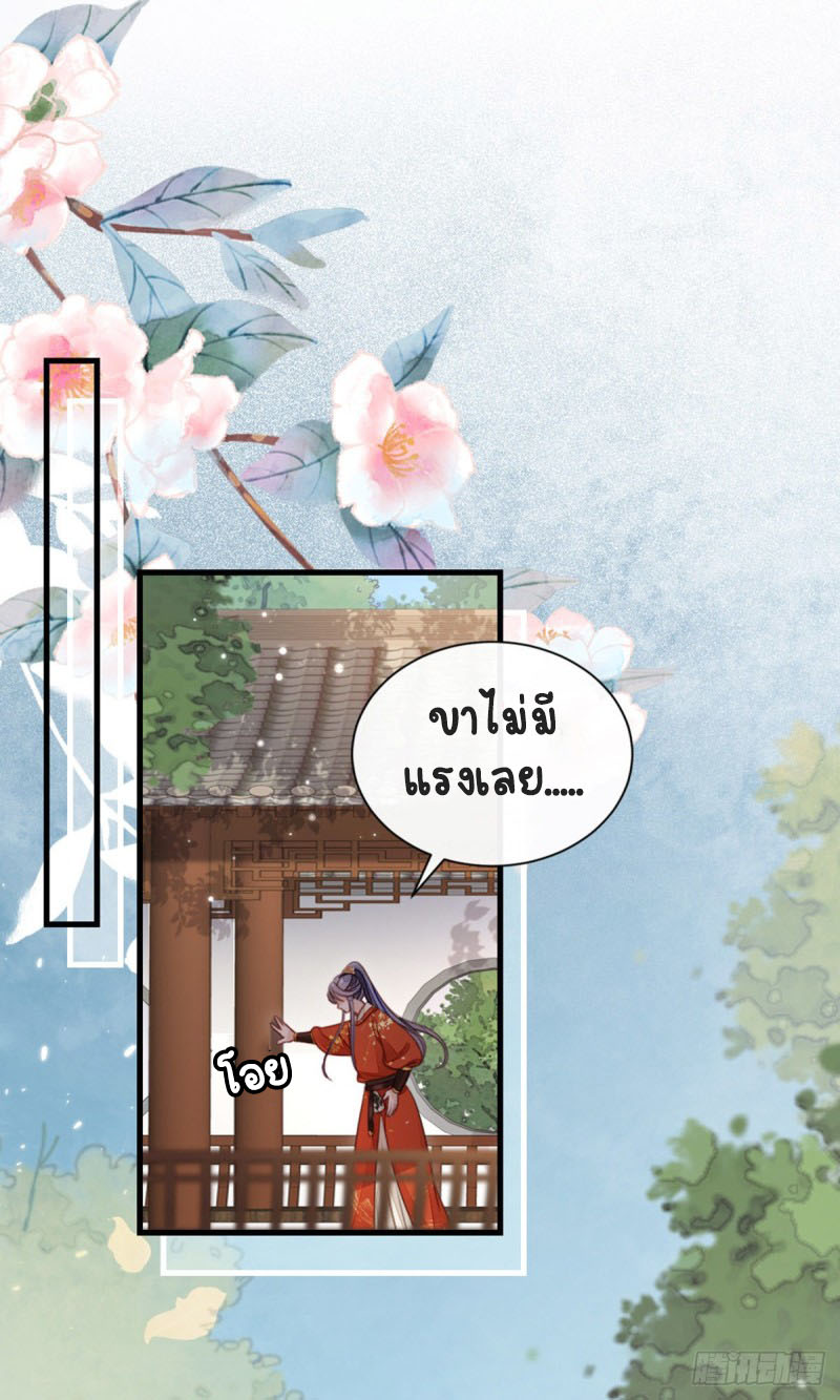 ระบบเปลี่ยนชะตายัยตัวร้าย ตอนที่ 48 หน้า 2