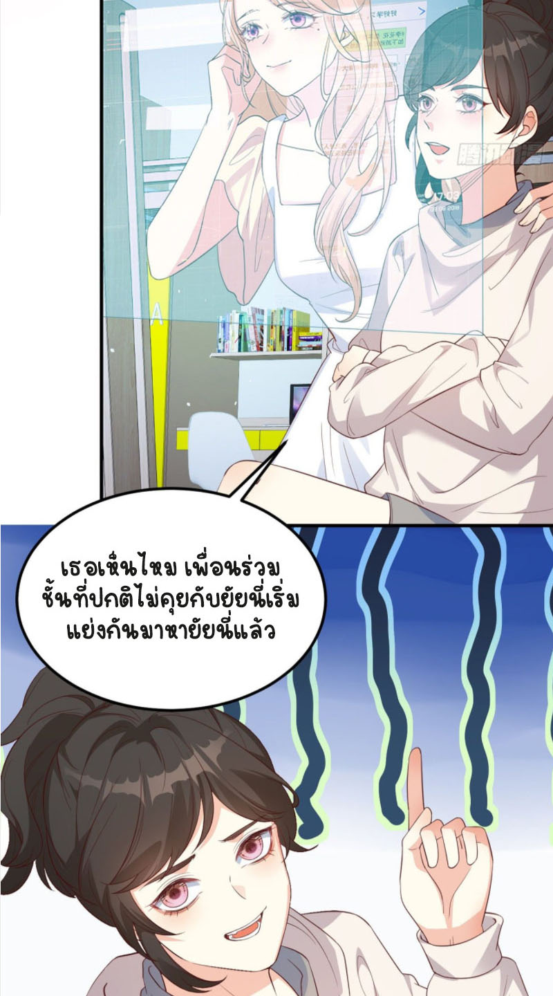 ปีศาจจิ้งจอกของฉันวันนี้ก็ยังเป็นเด็กดี? ตอนที่ 7 หน้า 52