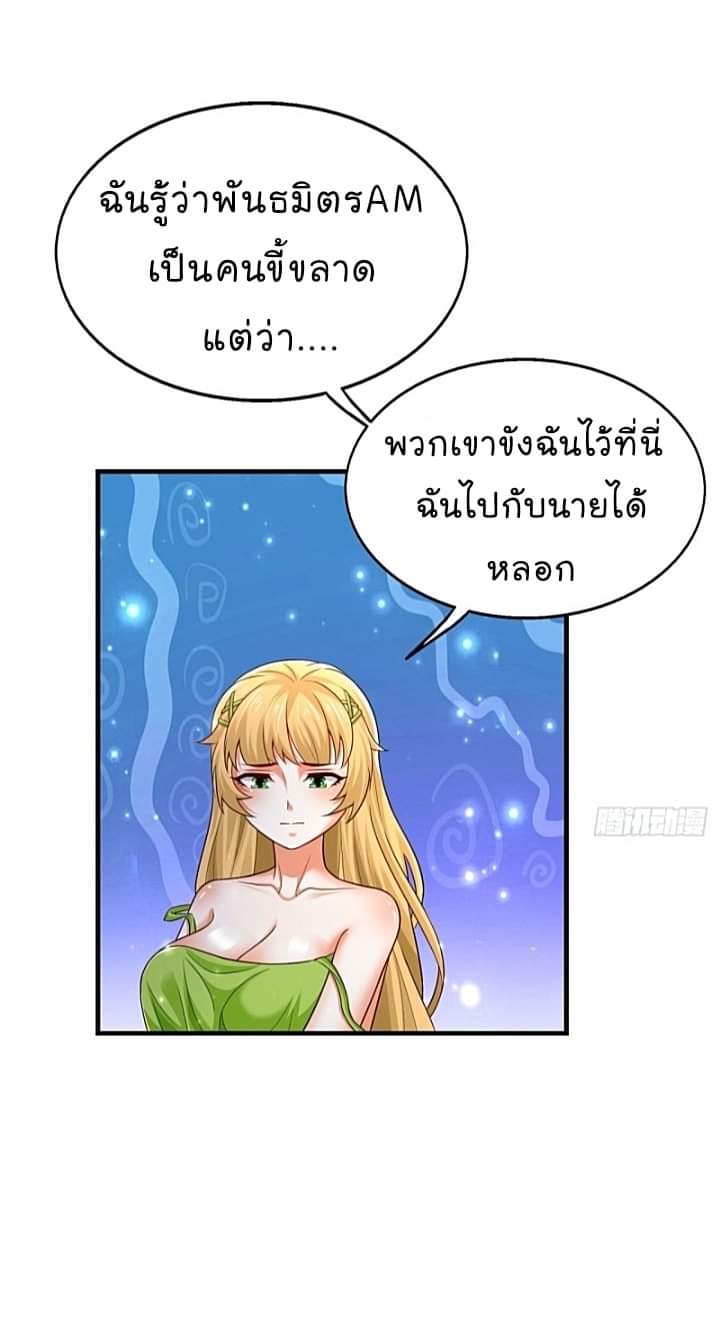 The best game master of the city – สุดยอดเซียนเกมแห่งคนร ตอนที่ 28 หน้า 36