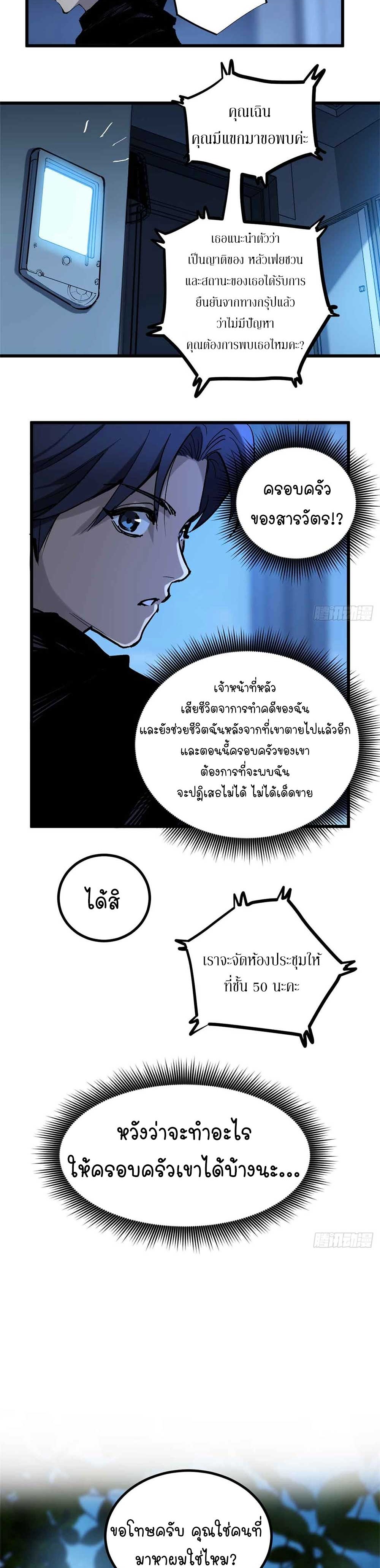 Gatekeeper of the Boundless World | ผู้พิทักษ์ประตูแห่งดินแดนไร้ขอบเขต ตอนที่ 21 หน้า 4