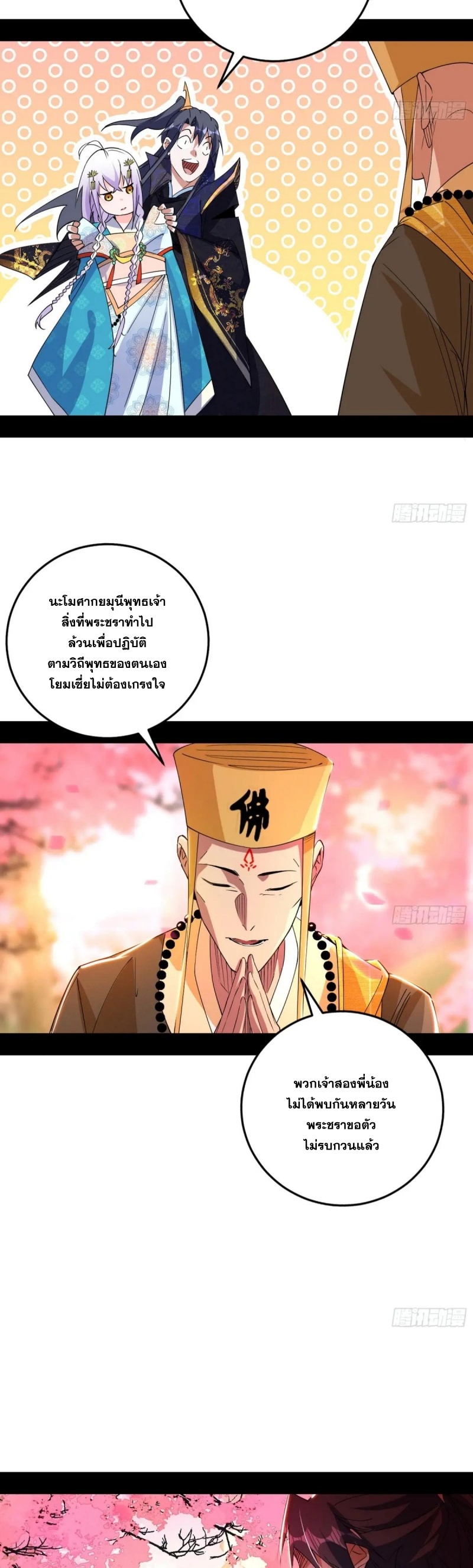I'm an Evil God ข้าคือจักรพรรดิปีศาจ ตอนที่ 477 หน้า 18