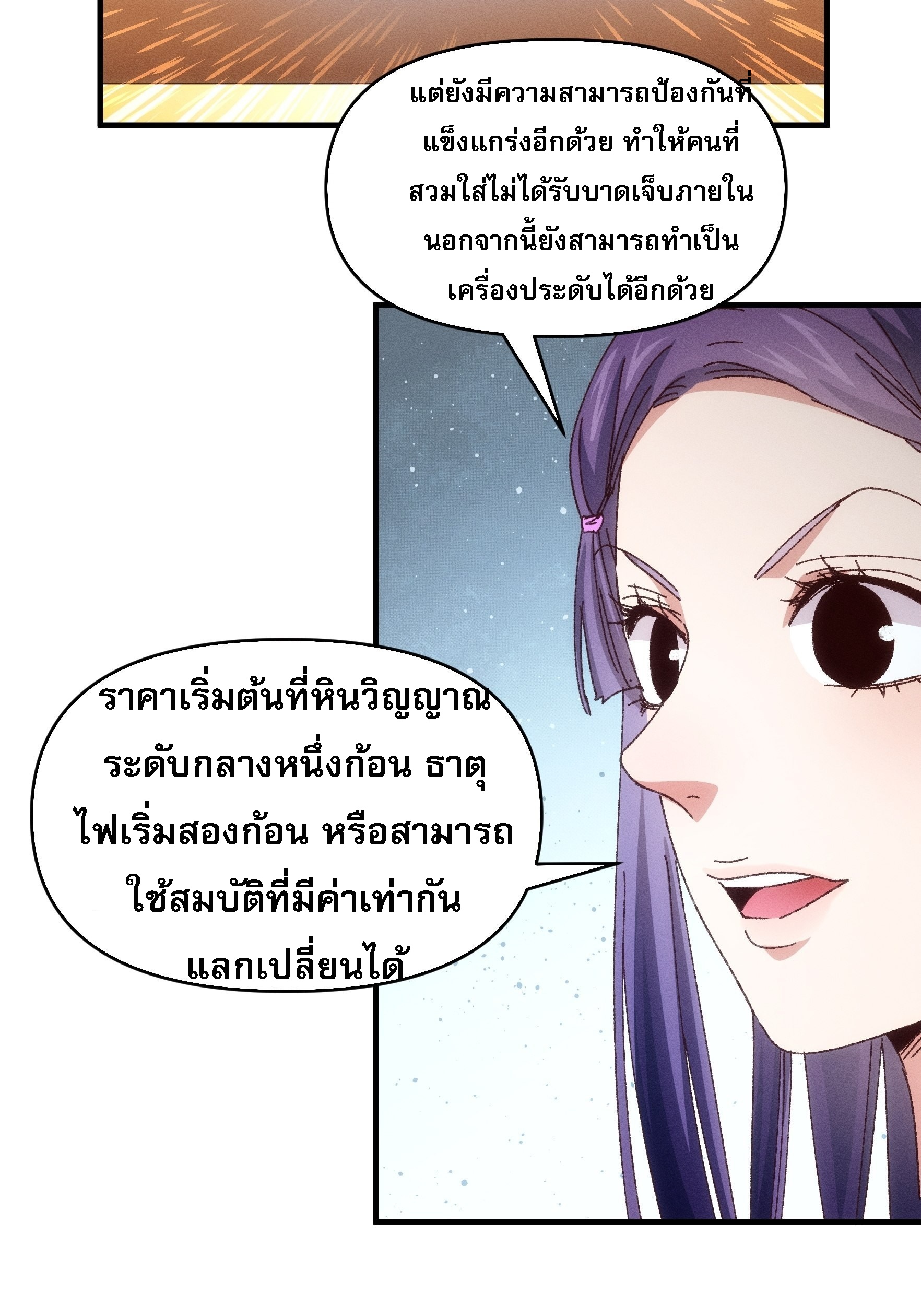 ข้าจะกำหนดชะตาตัวเอง ทันจีน ตอนที่ 73 หน้า 4