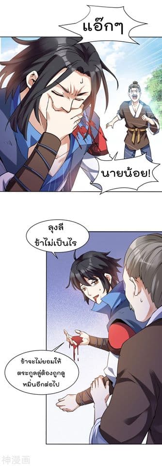 Martial Emperor ตอนที่ 3 หน้า 18