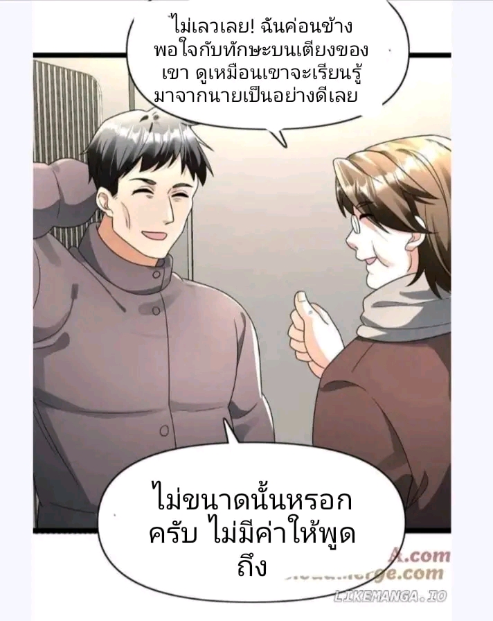ฉันมีเซฟเฮาว์ในวันโลกาวินาศ ตอนที่ 168 หน้า 19