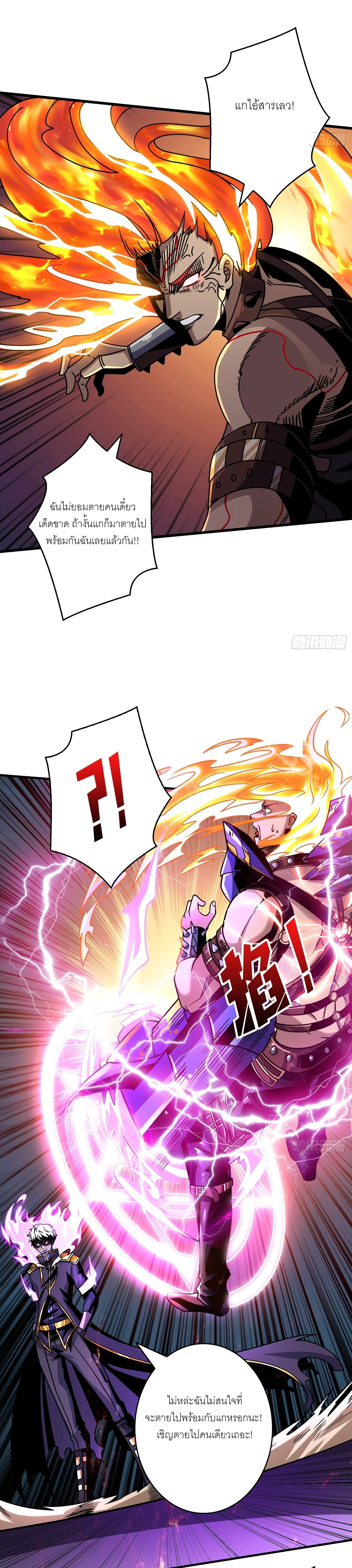 (ชนจีน) IT STARTS WITH A KINGPIN ACCOUNT - จุติจอมราชัน ตอนที่ 242 หน้า 12