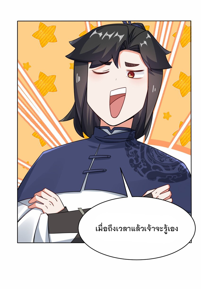 ข้าคือผู้กลืนกินไร้ที่สิ้นสุด (ชนจีน) ตอนที่ 78 หน้า 32