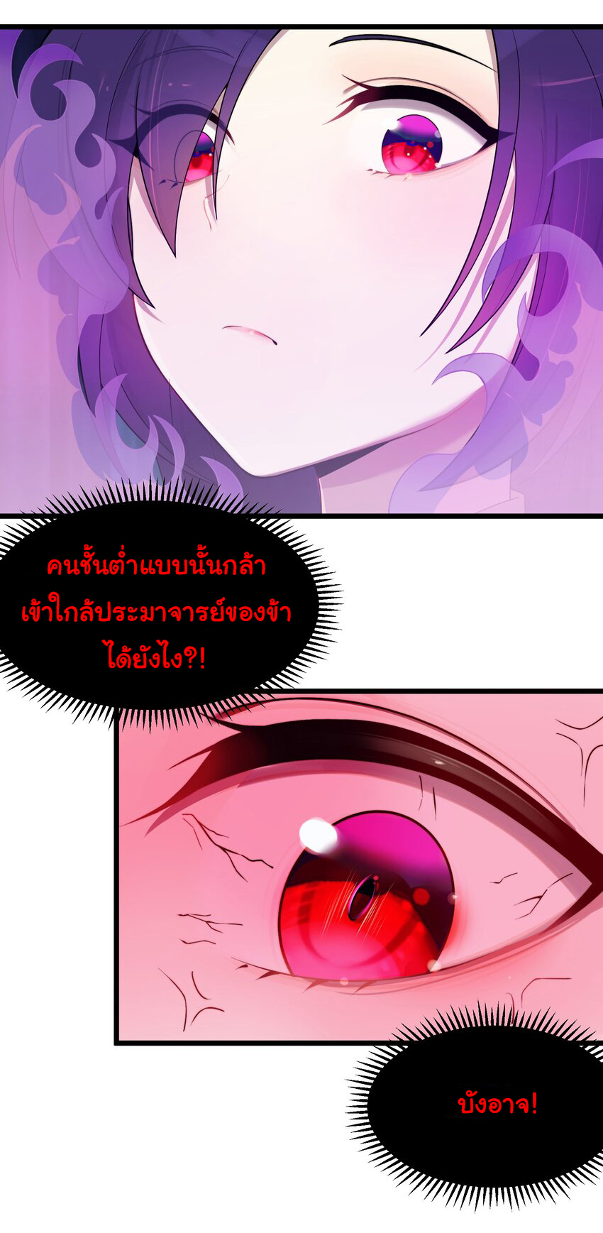 The lady is actually the future tyrant and empress จบ 50 ตอน ตอนที่ 21 หน้า 9