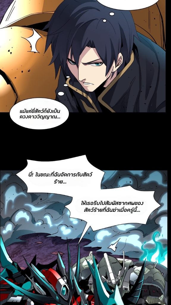 Legend of Star Genera ชนจีน ตอนที่ 39 หน้า 47