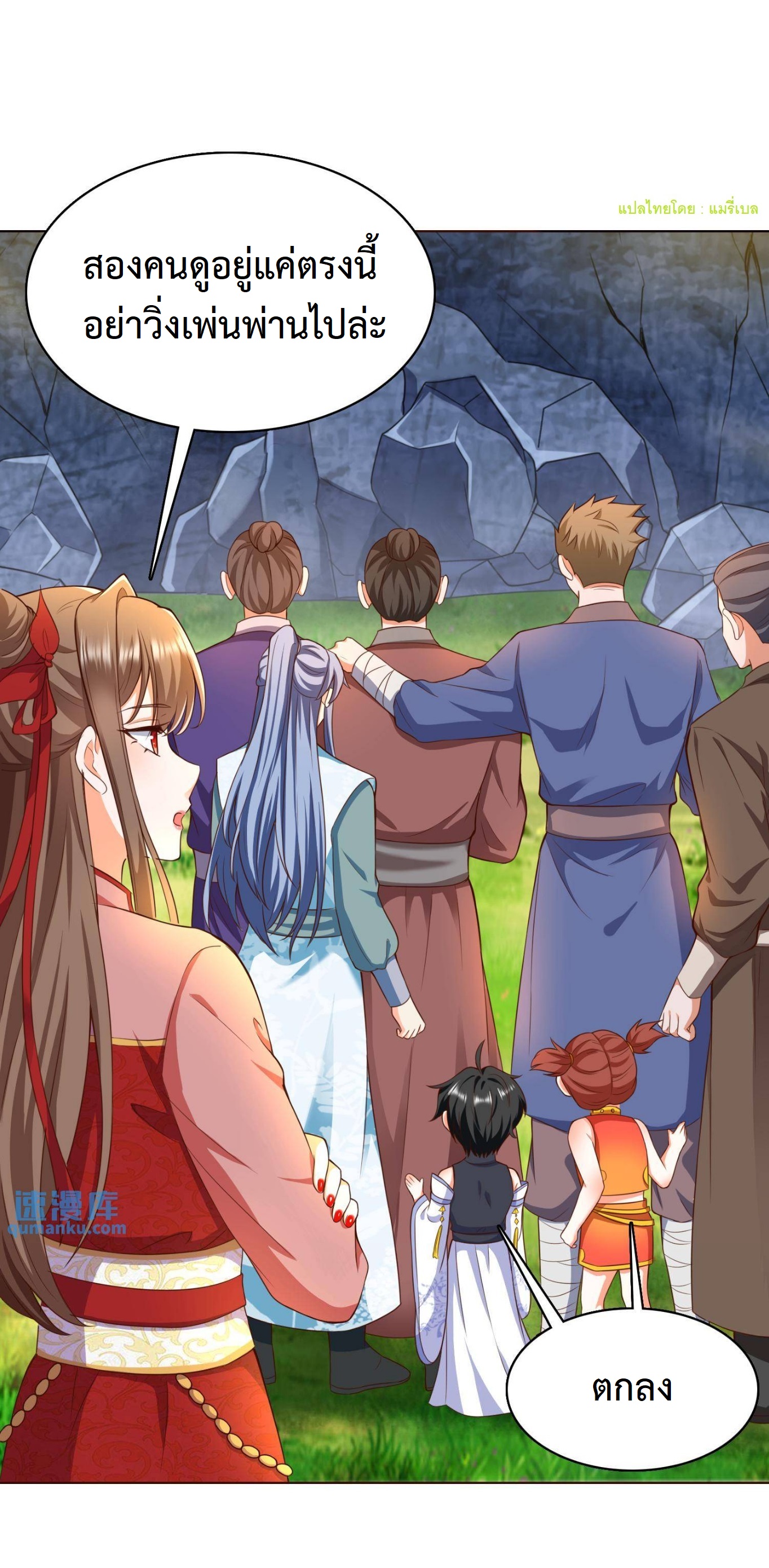 ปีศาจที่ไร้เทียมทานในโลก ตอนที่ 86 หน้า 2