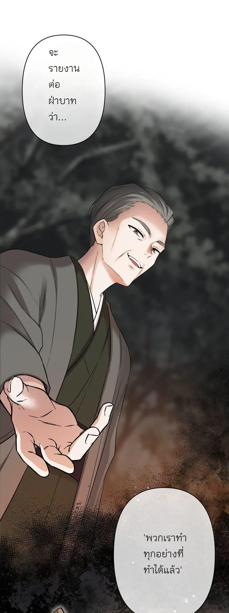 เจ้าสาวไร้เสียงกับมังกรดำ ตอนที่ 2 หน้า 41