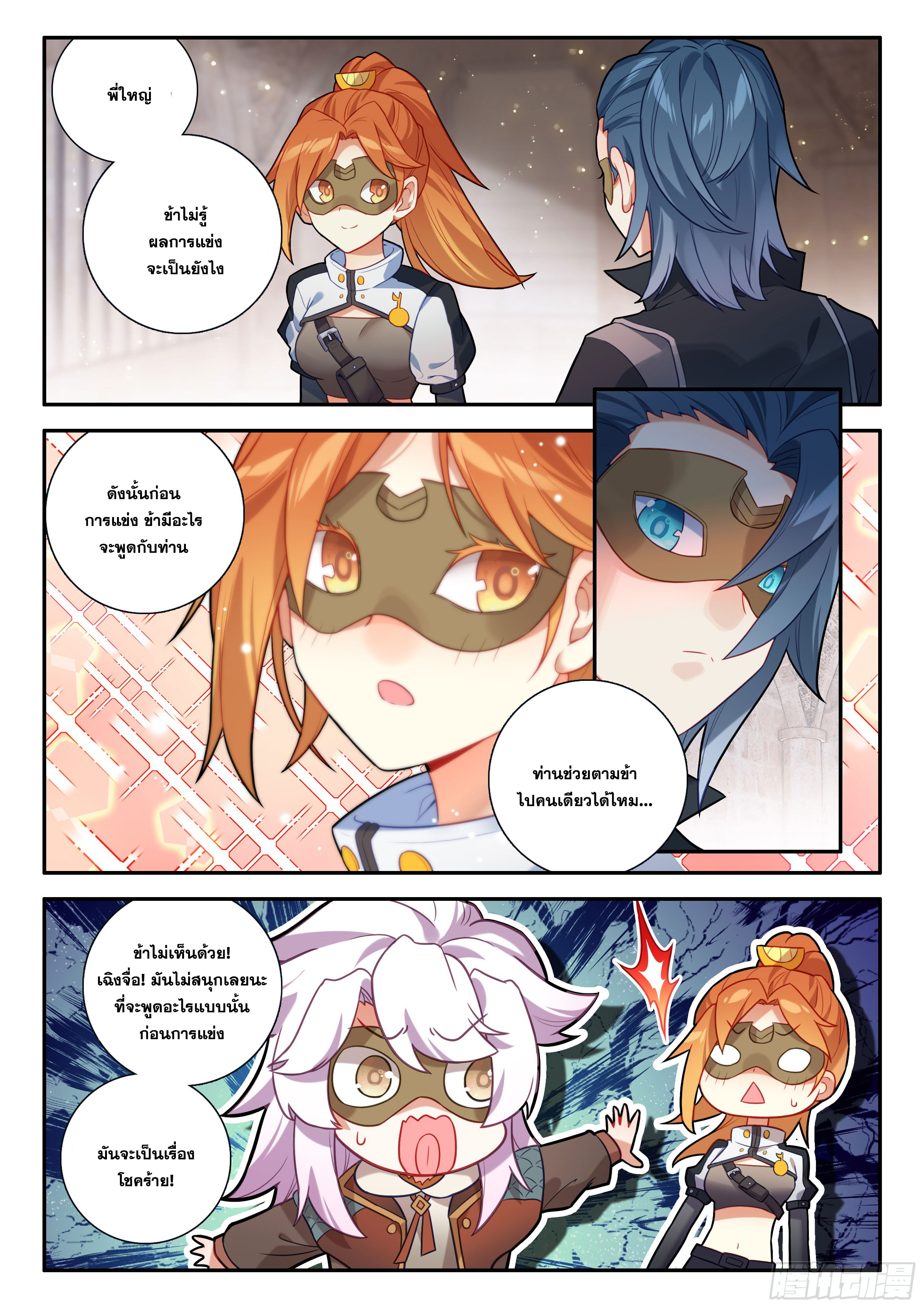 Douluo Dalu 5 - Rebirth of Tang san ตอนที่ 128 หน้า 11