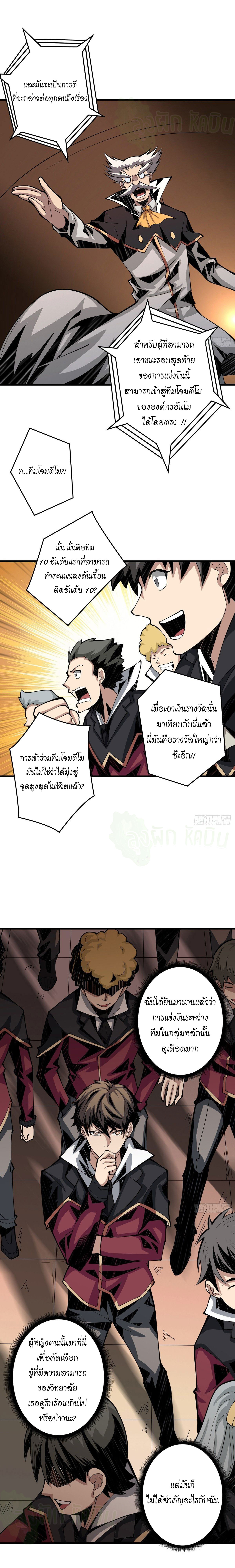 (ชนจีน) IT STARTS WITH A KINGPIN ACCOUNT - จุติจอมราชัน ตอนที่ 7 หน้า 7