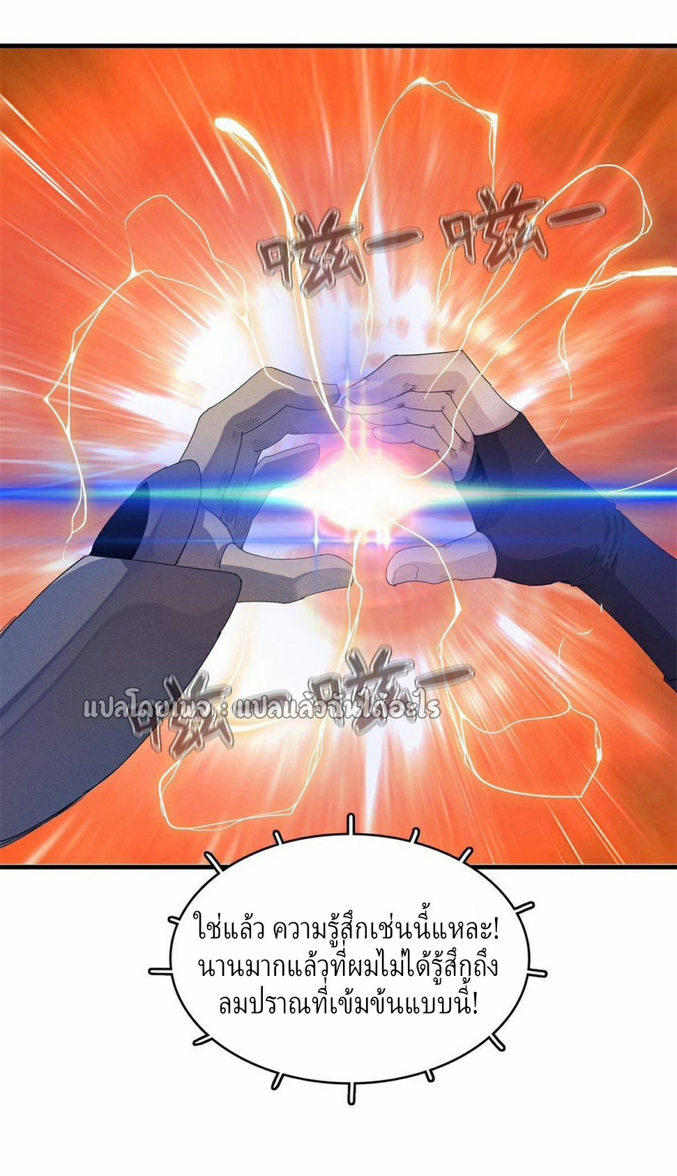 เข้ามาในเกมก็กลายเป็นเทพซะงั้น ตอนที่ 12 หน้า 14