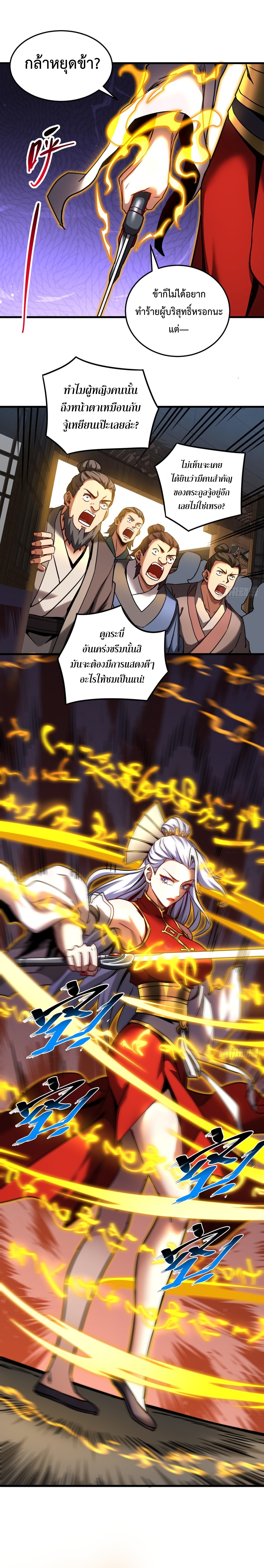 ข้าขอบ่มเพาะศิษย์แบบชิวๆ ก็แล้วกัน! (ชนจีน) ตอนที่ 95 หน้า 8