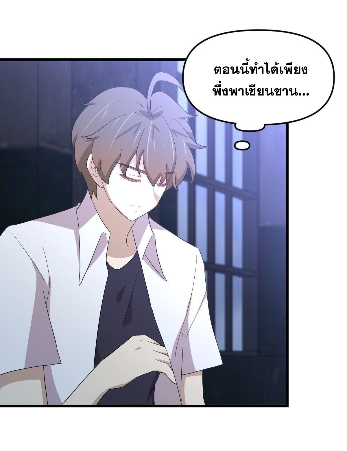 Immortal Swordsman in The Reverse World ข้าเซียนกระบี่ไม่เกาะสตรี ตอนที่ 342 หน้า 38