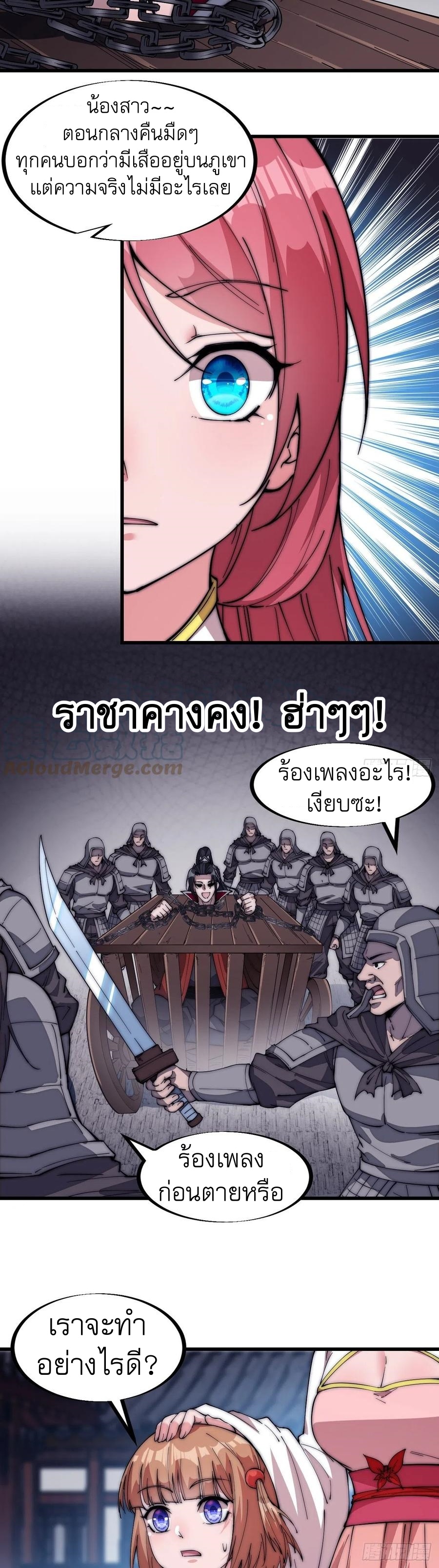 Starting a Mountain ตอนที่ 106 หน้า 22