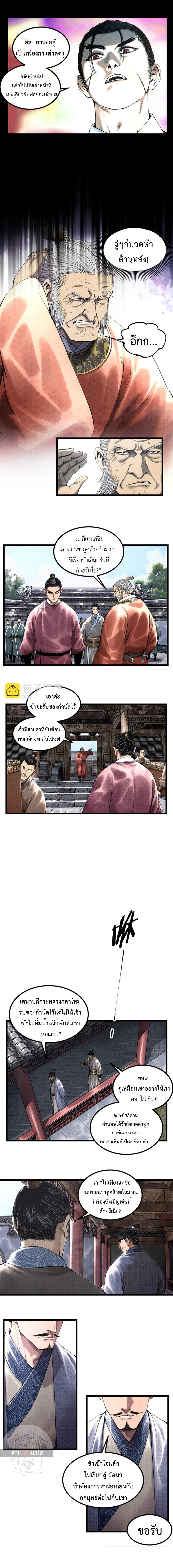 Lu Bu’s life story ตอนที่ 53 หน้า 7