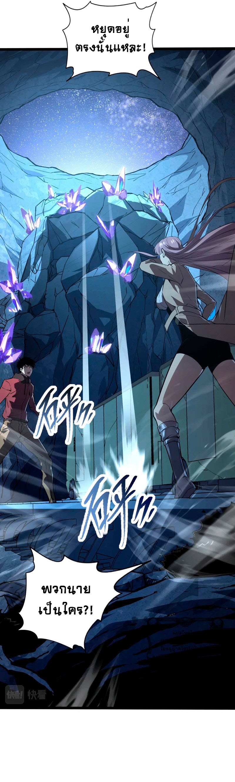 Rise From The Rubble |  เศษซากวันสิ้นโลก ตอนที่ 108 หน้า 7