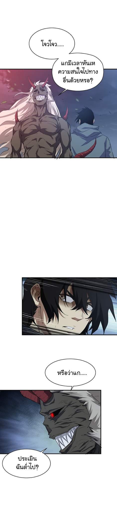 [ภัยพิบัติแห่งยุคสุดท้าย] ตอนที่ 25 หน้า 19