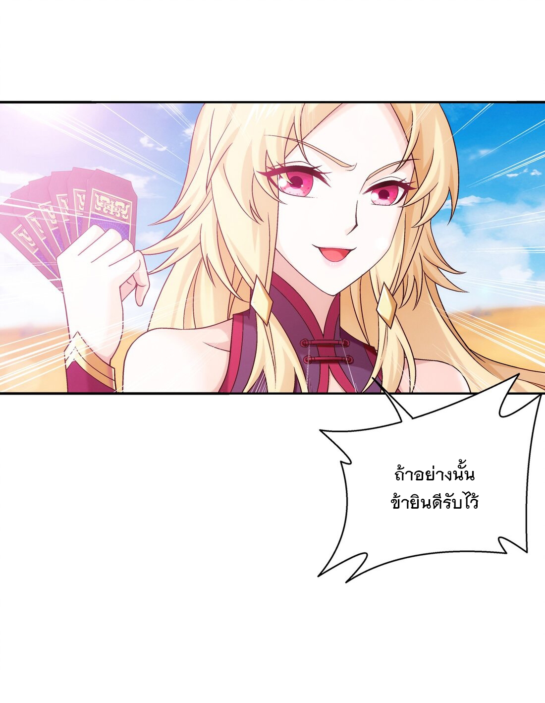 Da Zhu Zai ศึกปรมาจารย์สะท้านฟ้า (ชนจีน) ตอนที่ 363 หน้า 23