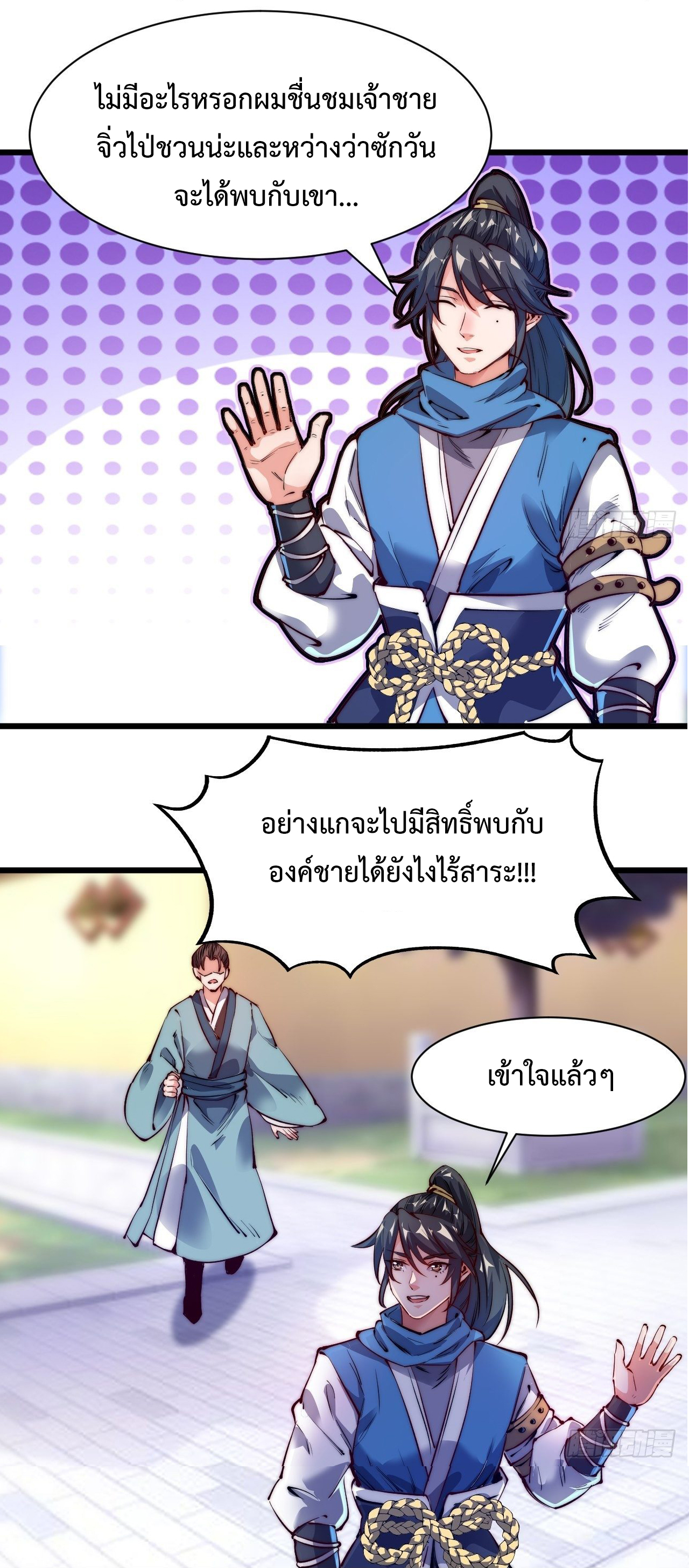 I'm longlife 9000 years old ตอนที่ 4 หน้า 12