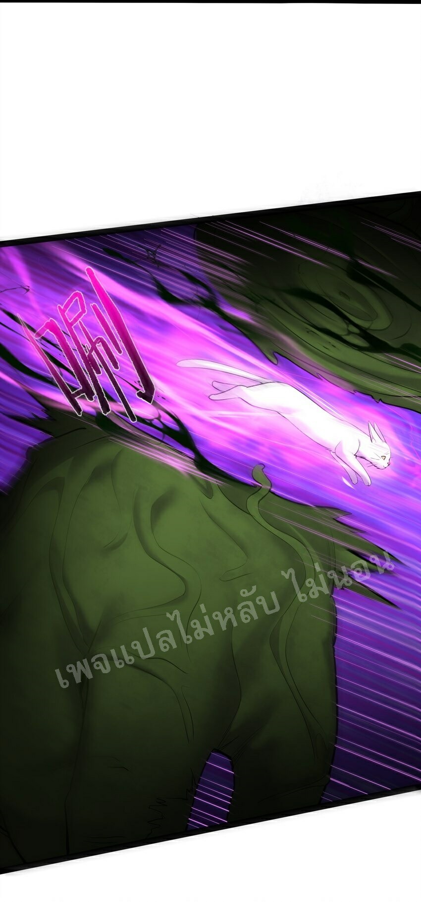 ดันเกิดใหม่เป็นสุดยอดวายร้ายหมายเลขหนึ่ง ตอนที่ 41 หน้า 24