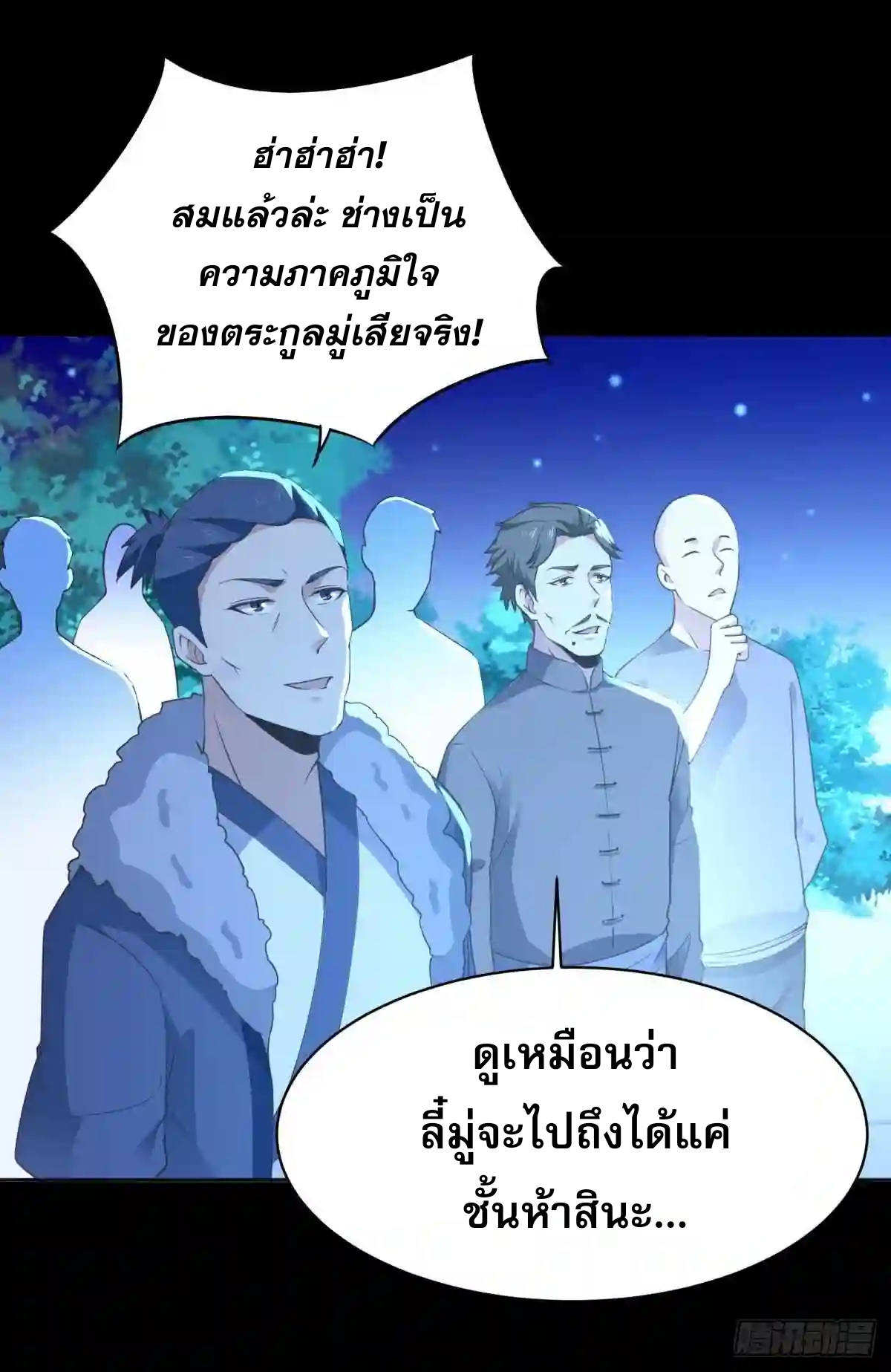 Rebirth City Deity - การเกิดใหม่ของเทพเซียนแห่งนคร ตอนที่ 11 หน้า 6