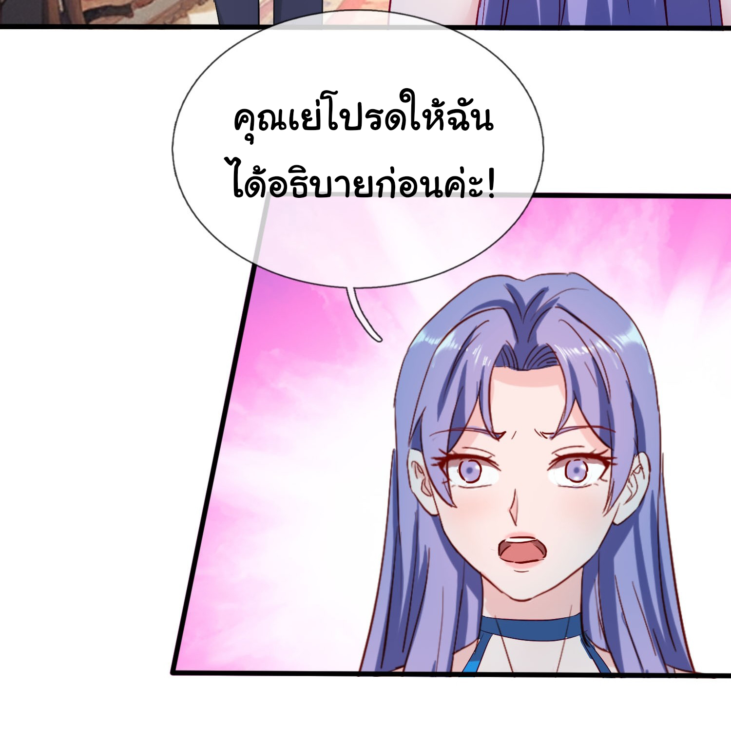 เทพอมตะหวนคืนล้างแค้น ตอนที่ 12 หน้า 20