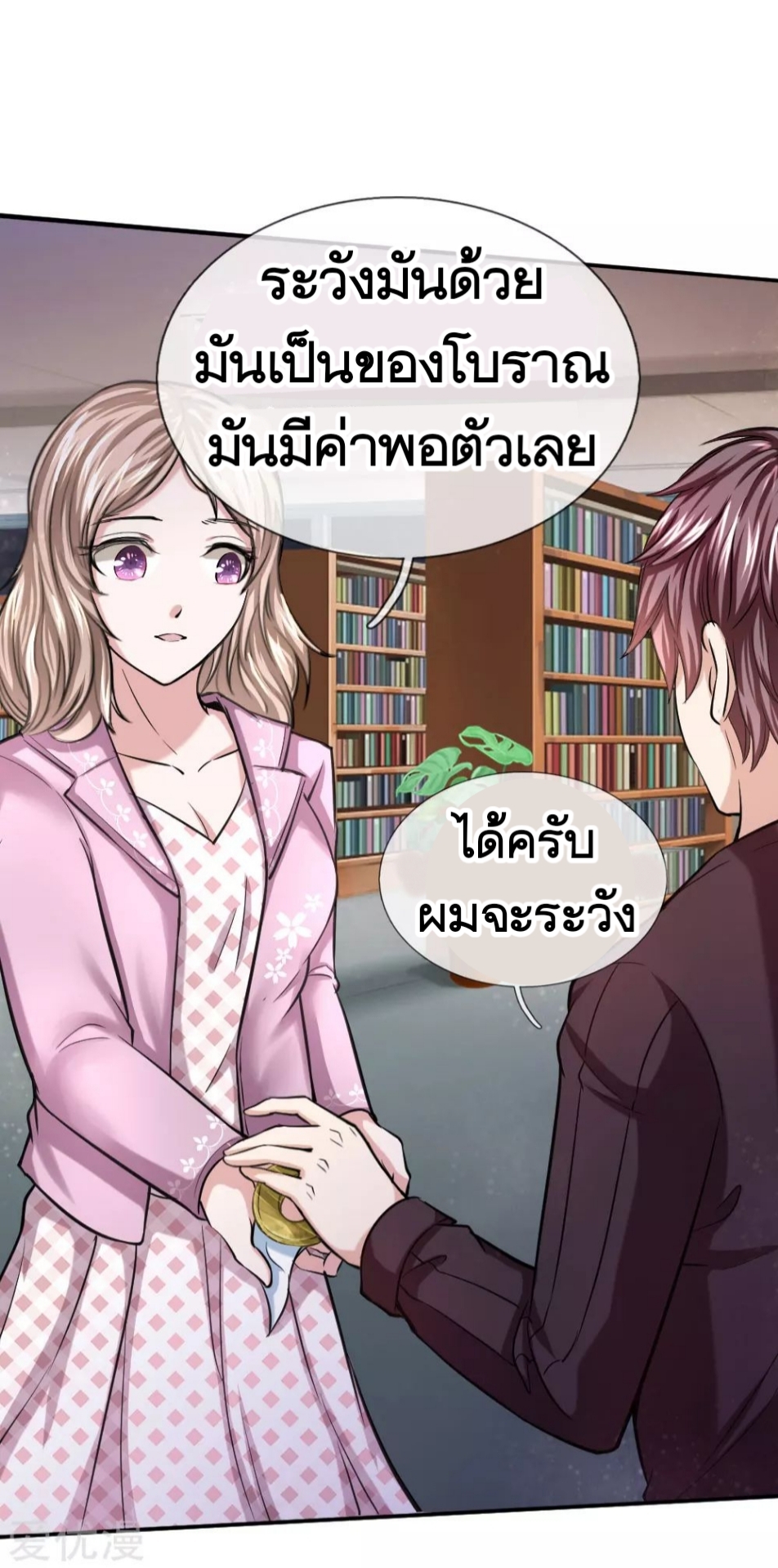 สุดยอดปรมาจารย์มีด ตอนที่ 39 หน้า 3